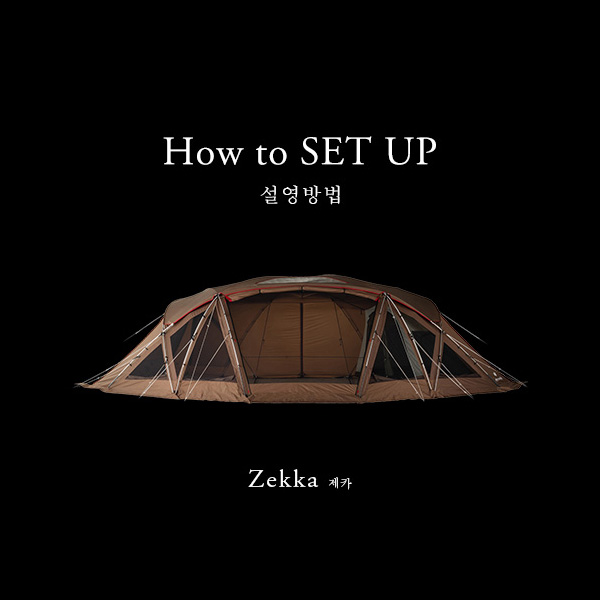 [How to SET UP] 제카